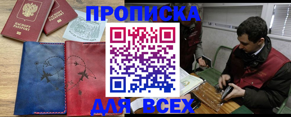 прописка в Салехарде