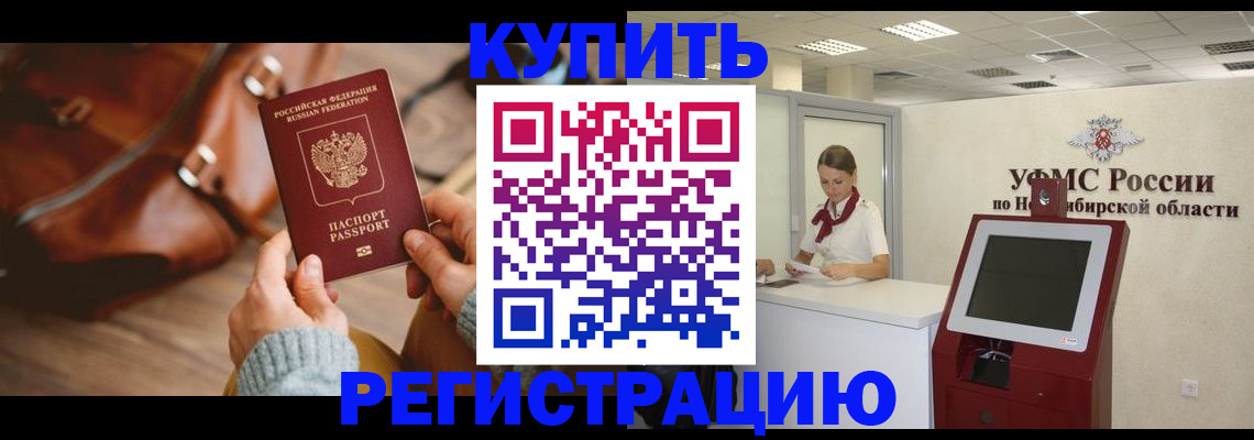 прописка иностранных граждан в Салехарде