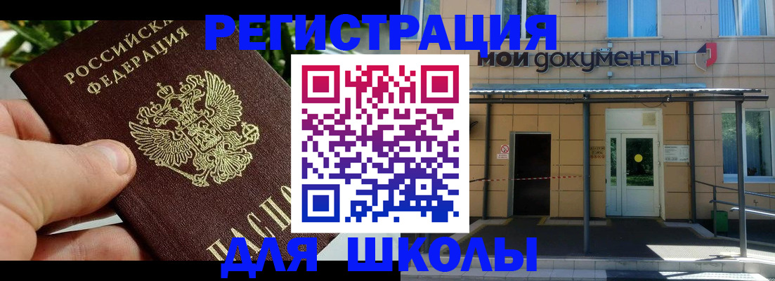 прописка в Салехарде